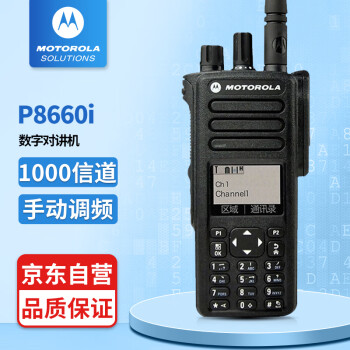 摩托罗拉 XIR P8660i 数字对讲机 大功率液晶显示屏 防洪防汛专用4900元 - 爆料电商导购值得买 - 一起惠返利网_178hui.com