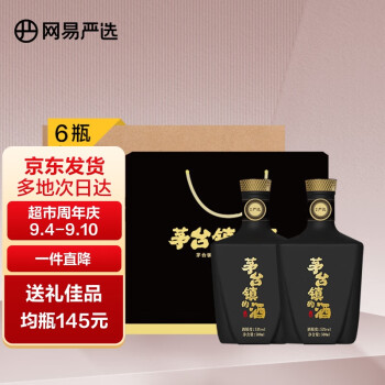 yanxuan网易严选茅台镇白酒八年窖藏贵州酱香53度500ml6瓶整箱装带