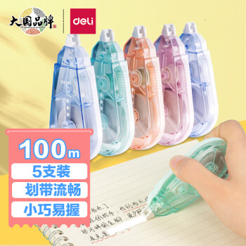 deli得力xz102修正带100m5支装