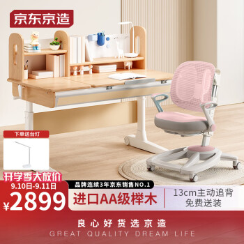 京东京造 JZ-360 儿童桌椅套装 粉色