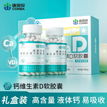 conba康恩贝钙维生素d礼盒钙d软胶囊礼盒装液体钙片中老年成人200粒2