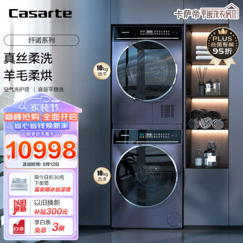 PLUS会员：Casarte 卡萨帝 纤诺系列 C1 10P3U1+CG 10FP3U1 热泵式洗烘套装 晶钻紫