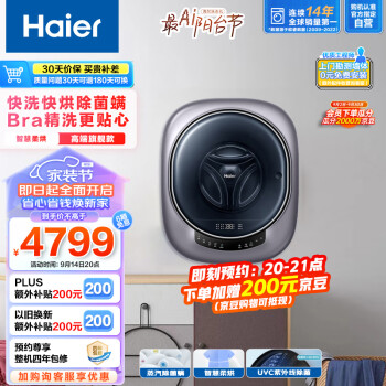 PLUS会员：Haier 海尔 XQGM30-HB718U1 冷凝式洗烘一体机 3kg