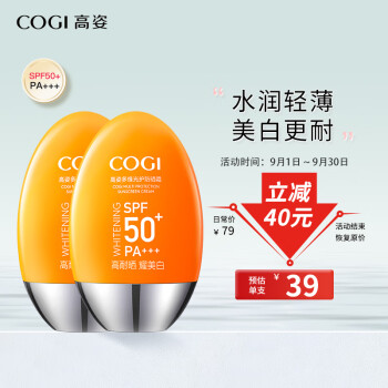 cogi高姿多维光护防晒霜spf50pa防晒乳高倍防晒轻薄不油腻小胖橙50g