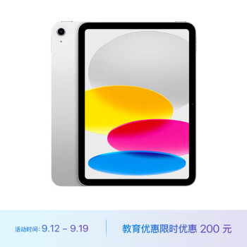 Apple 苹果 iPad 2022 10.9英寸平板电脑 64GB WLAN版