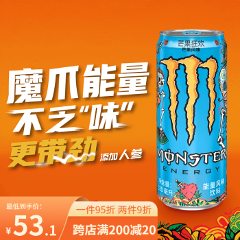 Fanta 芬达 Monster Energy 魔爪 能量风味饮料 芒果风味 330ml