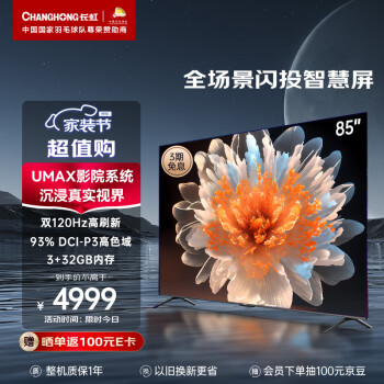 CHANGHONG 长虹 85D5 85英寸液晶电视