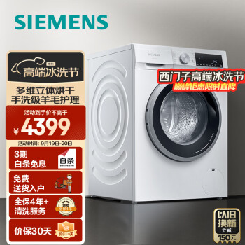 SIEMENS 西门子 XQG100-WN52A1004W 洗烘一体机 10公斤