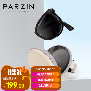 PARZIN 帕森 男女款太阳镜 91651 水墨黑框单灰片 67mm