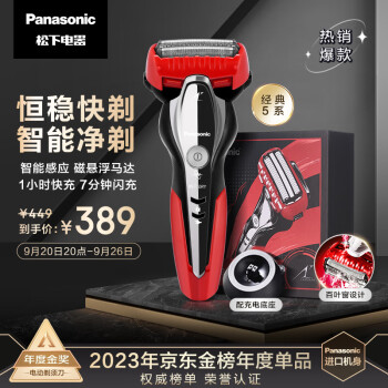 Panasonic 松下 ST3Q系列 ES-ST3Q-R405 电动剃须刀 红色