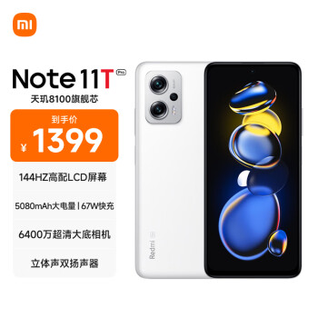 MI 小米 Redmi 红米 Note11T Pro 5G手机 12GB+256GB 奶盐白