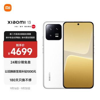 MI 小米 13 5G手机 12GB+512GB 白色