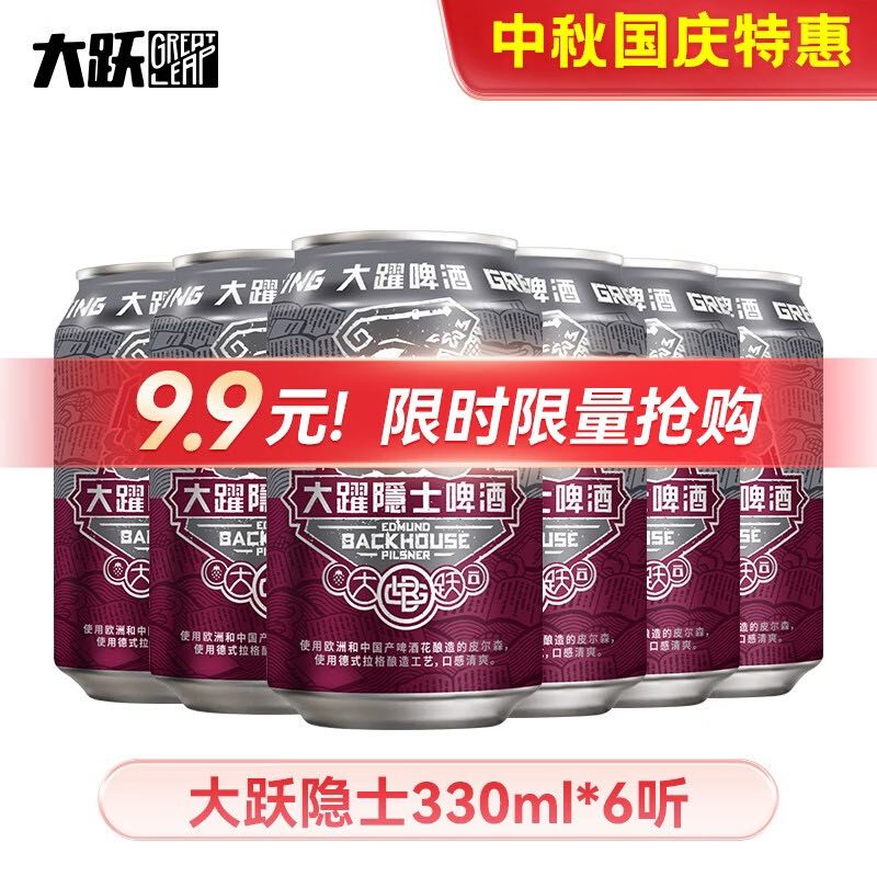 大跃GREAT LEAP BREWING 国产精酿啤酒 凌云IPA 隐士拉格 印度淡色艾尔 德式小麦 大跃隐士 330ml*6听 12元