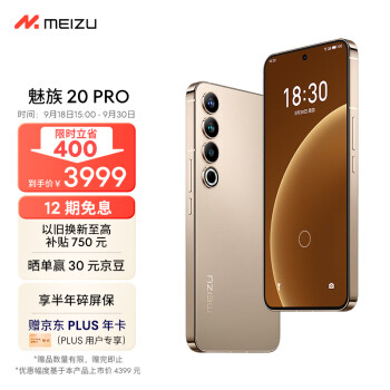 MEIZU 魅族 20 Pro 5G手机 12GB+256GB 朝阳金