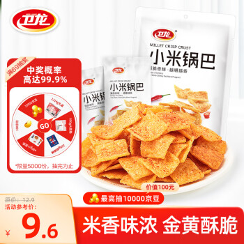 WeiLong 卫龙 小米锅巴125g 办公室休闲小零食解馋追剧小吃独立小包装
