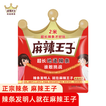 麻辣王子 正宗辣条2米超长 休闲零食送女友街头挑战微麻微辣网红辣条