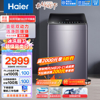 Haier 海尔 双动力系列 ES100B35Mate5 变频波轮洗衣机 10kg 星蕴银