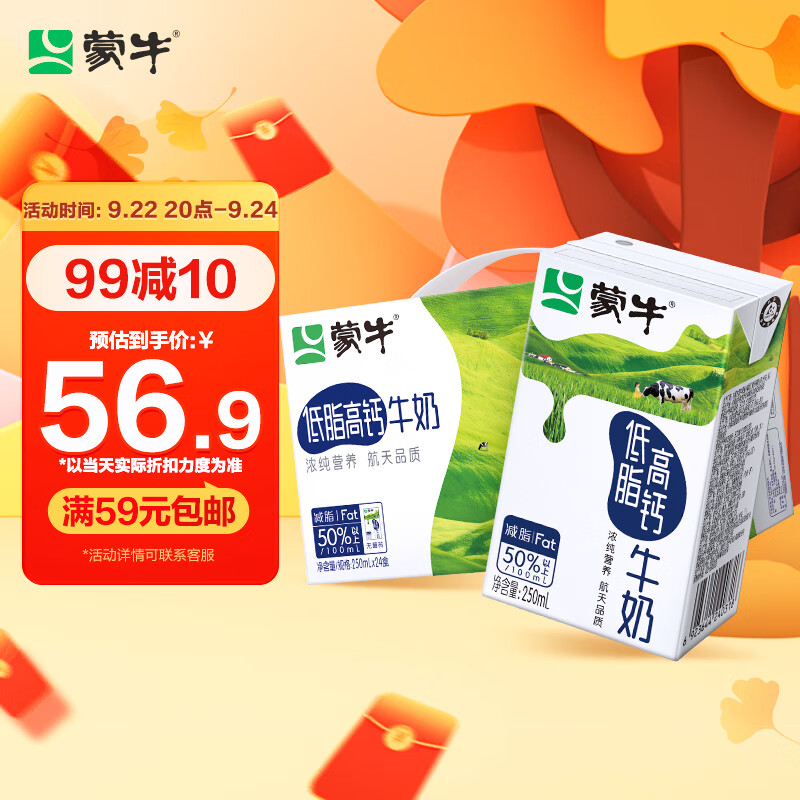MENGNIU 蒙牛 低脂高钙牛奶 250ml*24盒 礼盒装 56.9元（113.8元/2件）