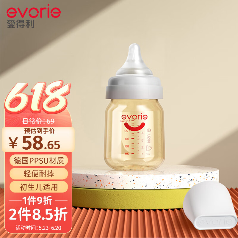 evorie 爱得利 IVORY）奶瓶 婴儿奶瓶 宽口径新生宝宝PPSU奶瓶 160ml 灰(0-1个月) 45.89元