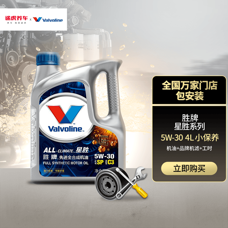 Valvoline 胜牌 星胜系列 GF-6 0W-20 SP级 全合成机油 4L 289元