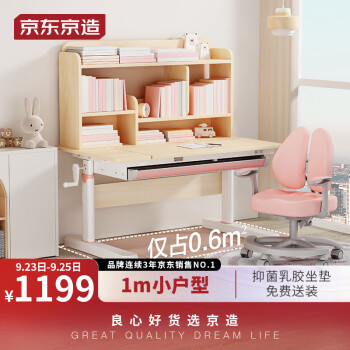 京东京造 JZA100-10T 儿童桌椅套装 粉色 1m