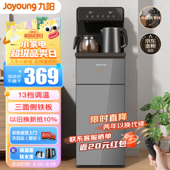 Joyoung 九阳 家用茶吧机大屏下置水桶饮水机 双温双显双出水口 立式智能茶吧机温热款