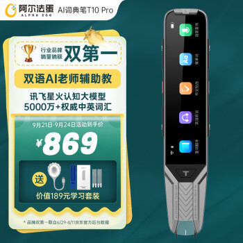 Alpha Egg 阿尔法蛋 T10 Pro 电子词典笔 32G 石墨色