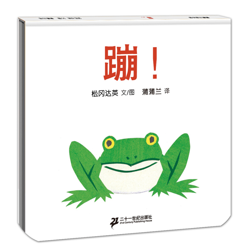 《蹦！》（精装） 15元包邮