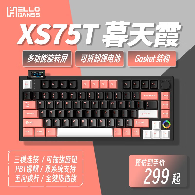 预售：HELLO GANSS XS75T 三模机械键盘 81键 星黛紫轴 329元包邮（需定金50元）