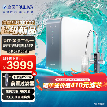 TRULIVA 沁园 净澈1000G净水器双出水 微泡净洗去农残 触控屏家用厨下式直饮机5年RO反渗透过滤 UR-SX51070