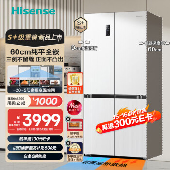 Hisense 海信 60cm零距离嵌入式500升十字对开四开门冰箱BCD-500WMK1PU白色