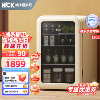 HCK 哈士奇 客厅冰箱透明饮料酒饮冰箱茶叶冷藏柜家用客厅迷你恒湿复古节能冰柜130升SC-130RBA-S奶茶色