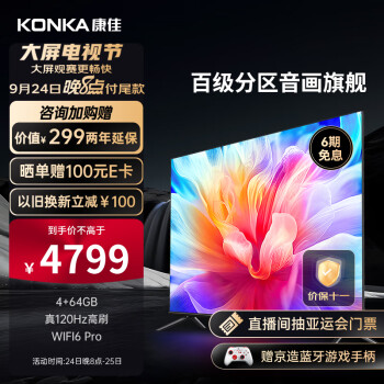 KONKA 康佳 电视 75G7 75英寸 120Hz高刷 百级分区 4+64GB 4K超高清 MEMC 智能云游戏 液晶平板电视机