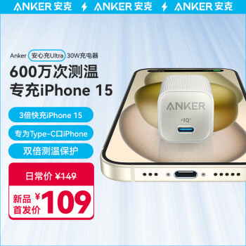 Anker 安克 安心充Ultra苹果充电器氮化镓快充PD30W兼容20W iPhone15/14/13/proMax/mini/iPadPro 贝壳白