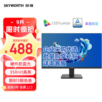 SKYWORTH 创维 23.8英寸 IPS技术显示屏（24X3）