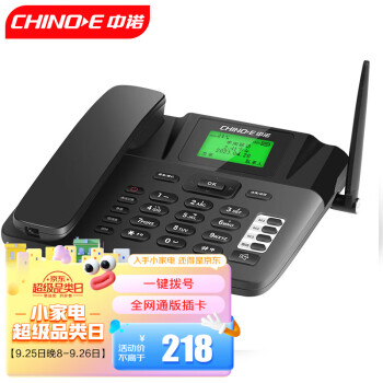 CHINOE 中诺 全网通无线固话插卡电话机移动联通电信广电支持4G网4G5G卡家用办公座机C265典雅版黑色