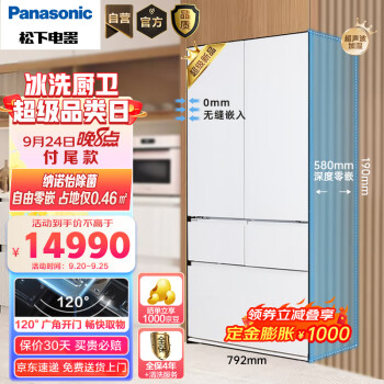 Panasonic 松下 大白PRO 460升家用多门冰箱一级能效五开门大容量580mm超薄嵌入式冰箱NR-JW46BGB-W月光石