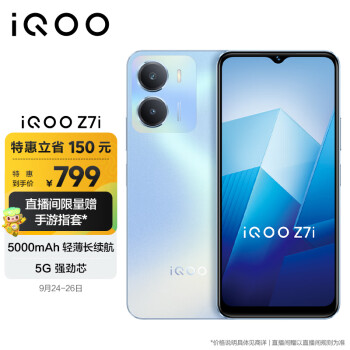 iQOO Z7i 5G手机 4GB+128GB 冰湖蓝