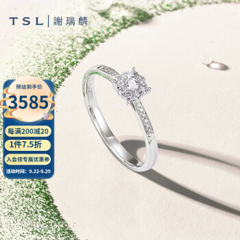 TSL 谢瑞麟 18K金钻石戒指女款拥抱爱系列求婚订婚结婚钻戒BD091 13号圈口