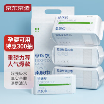 京东京造 一次性洗脸巾 300抽(90抽*3+30抽)