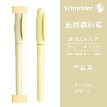 Schneider 施耐德 德国进口Schneider 施耐德 三年级钢笔  BK402+ 香草黄 EF尖 钢笔+透明笔筒 墨囊需要另购