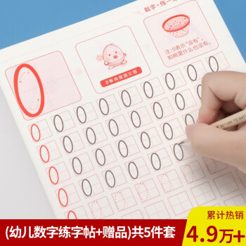 绍泽文化 小学生数字0-100儿童硬笔描红本