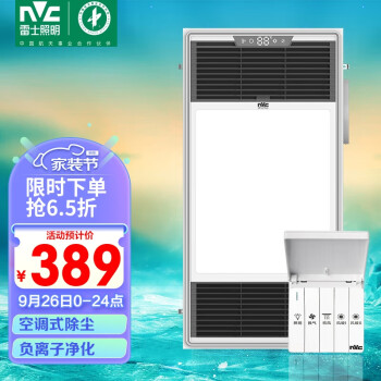 PLUS会员：雷士（NVC）安全速热 强劲双核 经典浴霸 EBBB1317/60BLHF-2