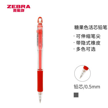 ZEBRA 斑马牌 自动铅笔 KRM-100 红色 0.5mm 单支装