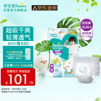 Pampers 帮宝适 清新帮系列 拉拉裤 XL45片