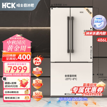 HCK 哈士奇 BCD-486W-S  多门冰箱 486L 魅钛黑