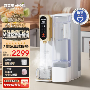 ANGEL 安吉尔 净水器 饮水机家用 免安装净饮一体机 台式即热式净水机 反渗透直饮纯水机T3 台式净饮机