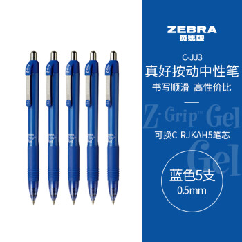 ZEBRA 斑马牌 真好系列 C-JJ3-CN 按动中性笔 蓝色 0.5mm 5支