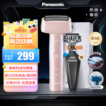 Panasonic 松下 青春锤子系列 ES-RM31-P405 电动剃须刀 粉色
