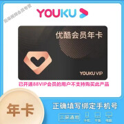 ​youku优酷会员 VIP年卡12个月 惊爆41元